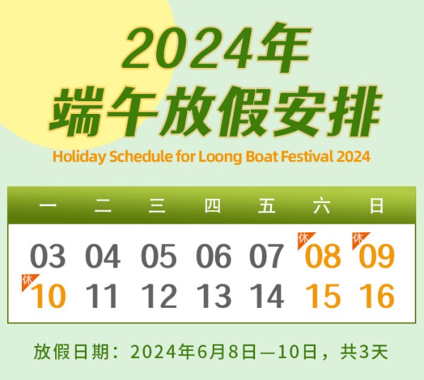 昌辰仪表关于2024年端午节放假及福利发放的通知